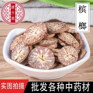 Betel Nut Slices (Areca catechu) — Guangxi Dried Food Herb, 500g