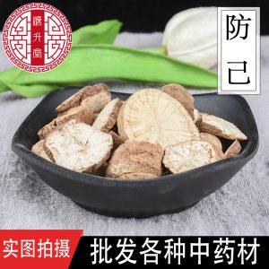 Fang Ji Root Slices (Stephania tetrandra) — Dried Unsulfured Bulk Herb 500g
