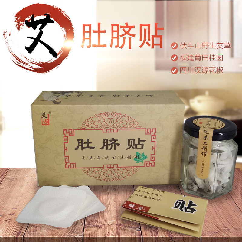 Nan Huaijin Navel Patch Ai Jiu Tie Moxibustion Sticker with Mugwort Ai Cao 30 Pills and 30 Patches per Box - Image 2