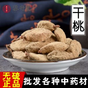 Bi Gan Tao (Dried Flat Peach) — Sulfur-Free Dried Peach Fruit for Herbal Decoction & Tea