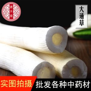 Da Tong Cao Slices (Tetrapanax papyrifer) — Dried Food Herb for Soup & Tea