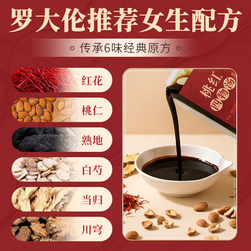 Tao Hong Si Wu Tang Foot Soak Liquid 40ml x 10 Packets Traditional Herbal Postpartum Foot Bath for Women - Image 3