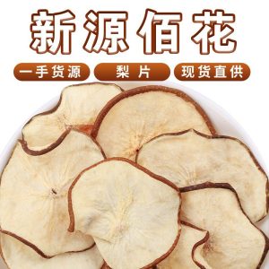 Dried Pear Slices (Pyrus spp.) — Snow Pear Fruit Slices for Tea & Daily Nourishment, 500g