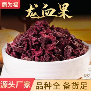Long Xue Guo (Dragon's Blood Fruit) — Dried Food Herb, 500g, Sun-Dried, Powder Available