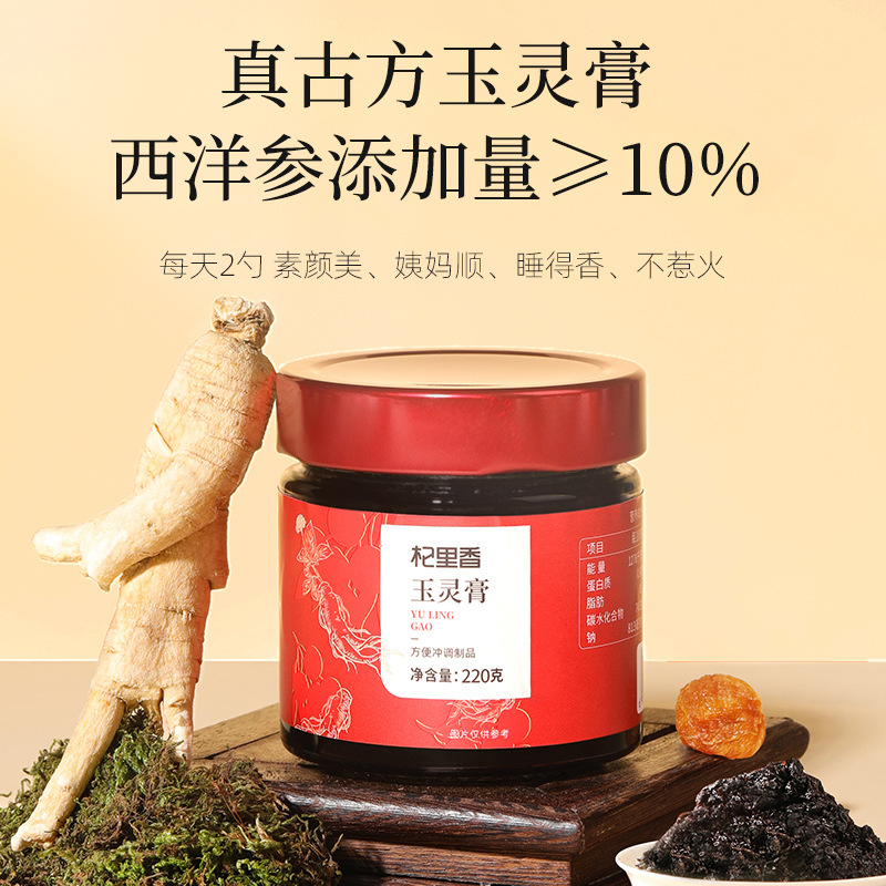 Yuling Gao Herbal Paste with American Ginseng and Longan 220g Boxed Ready to Use - Image 2