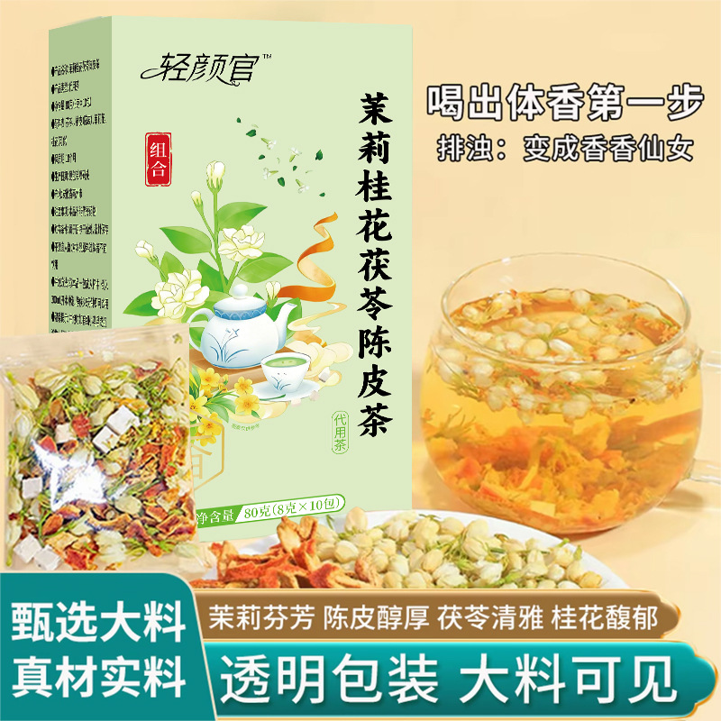 Jasmine Osmanthus Poria Tangerine Peel Tea Bags 80g Traditional Aromatic Herbal Blend for Hot Brewing - Image 2