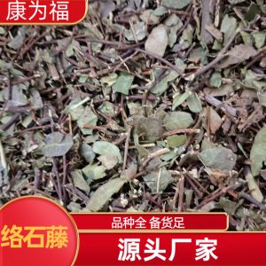 Luo Shi Teng (Trachelospermum jasminoides) — Dried Star Jasmine Stem for Herbal Tea & Decoction