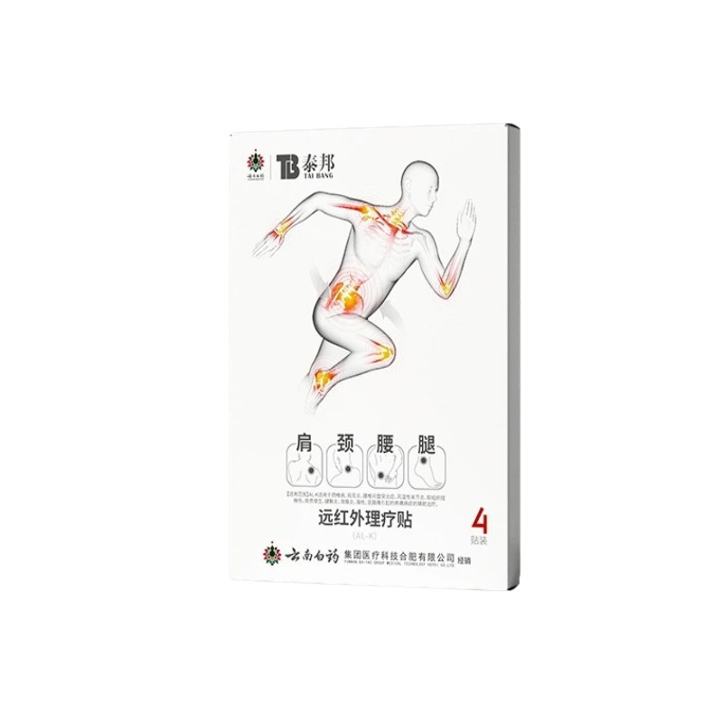 Yunnan Baiyao Taibang Far Infrared Therapy Patches for Shoulder Neck Back and Leg Discomfort 4 Patches per Box - Image 5