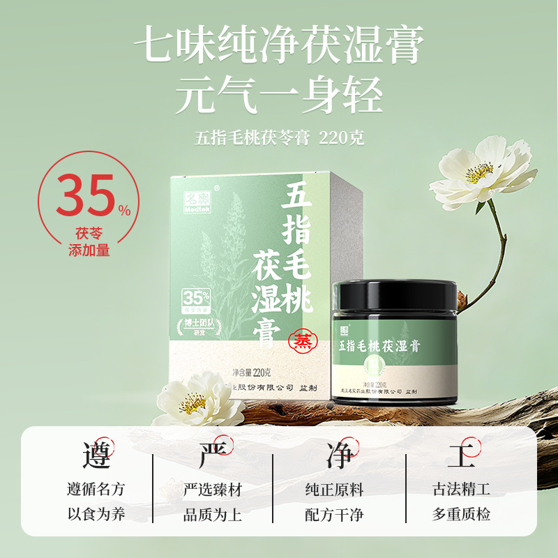 Wu Zhi Mao Tao Fu Shi Gao (Radix Fici Simplicissimae & Poria Paste) — Traditional Steam-Processed Herbal Wellness Paste, 220g - Image 3