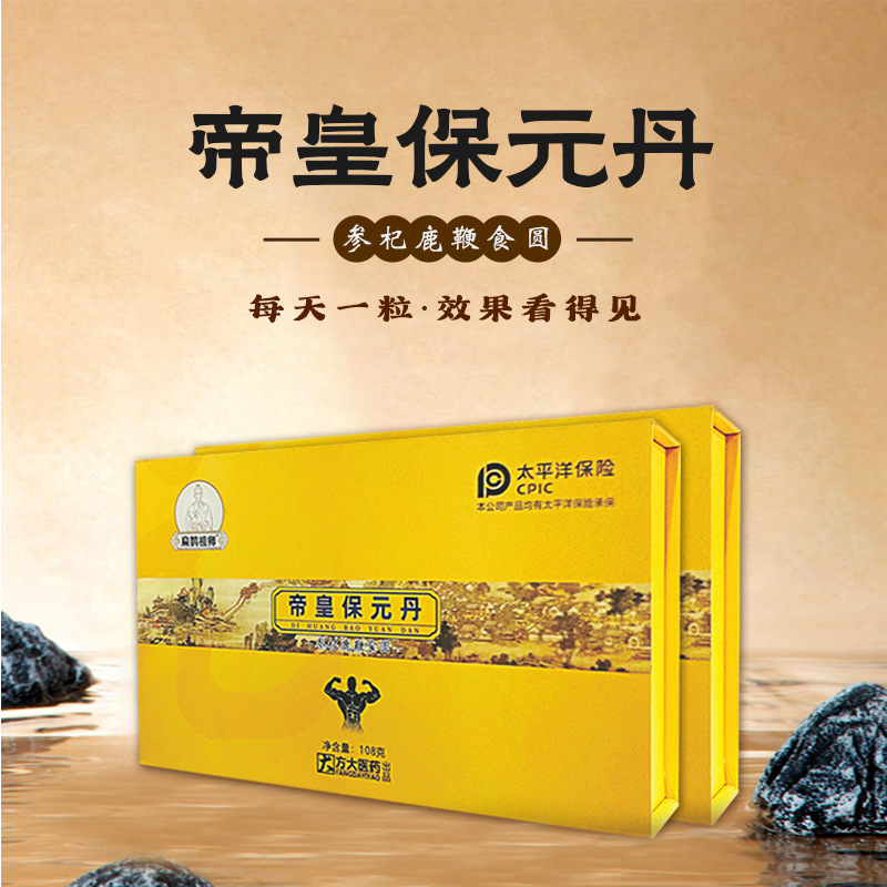 Dihuang Baoyuan Dan Deer Penis Pills 12 Pills Per Box Traditional Herbal Supplement for Men - Image 2