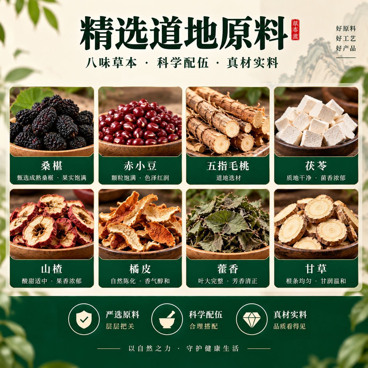 Wu Zhi Mao Tao Fu Ling Herbal Paste (220g) — Traditional Steam-Simmered Herbal Paste with Mulberry, Adzuki Bean & Huo Xiang - Image 2