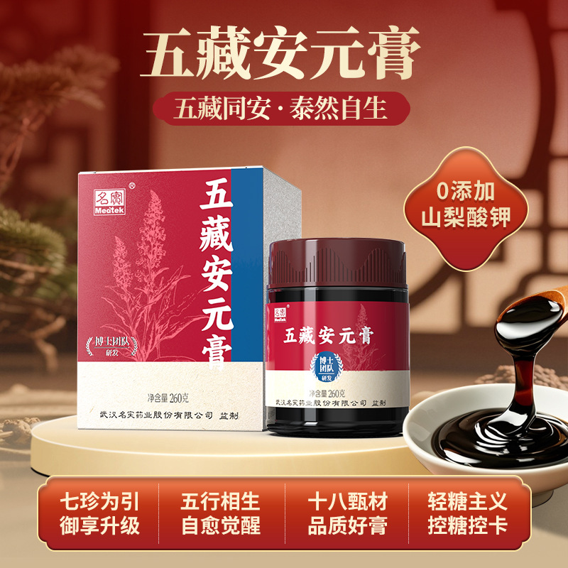 Wu Zang An Yuan Gao (五藏安元膏) — Traditional Herbal Nourishing Paste with Ginseng, Dendrobium & Donkey-Hide Gelatin - Image 2