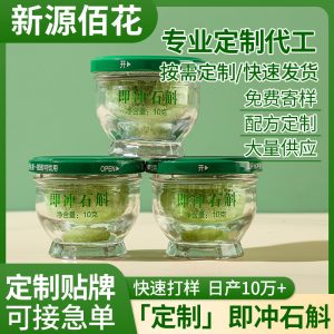 Freeze-Dried Shi Hu (Dendrobium officinale) — Instant Iron-Skin Dendrobium Extract Powder