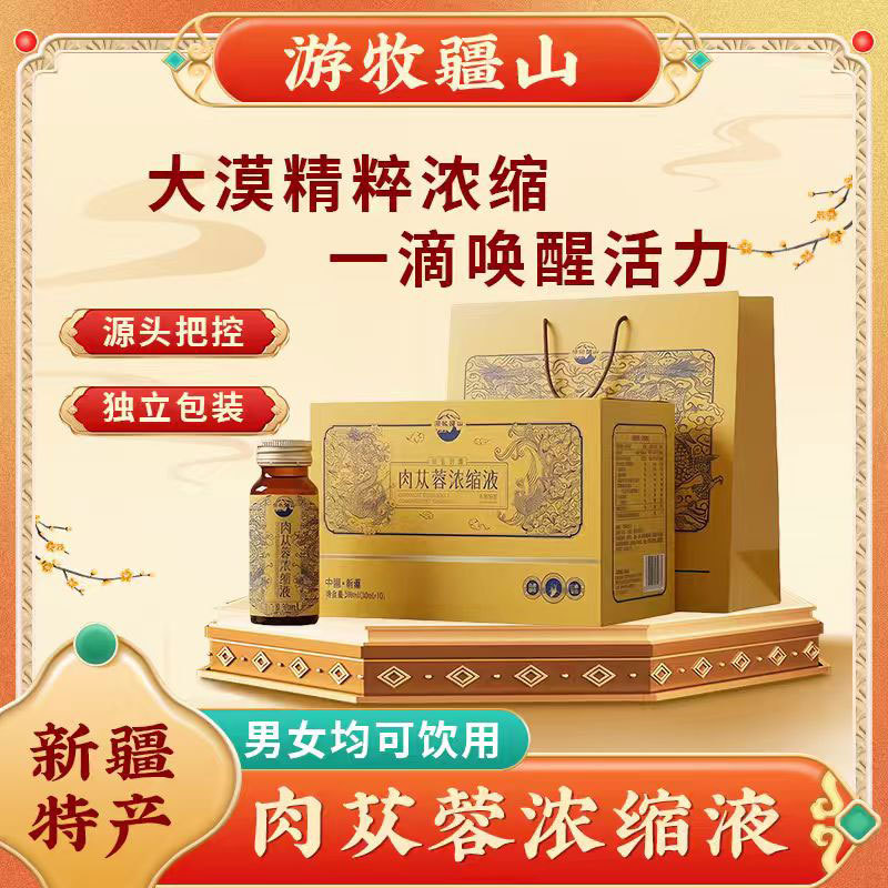 Cistanche Deserticola Oral Liquid Concentrate 300ml Herbal Wellness Drink - Image 2