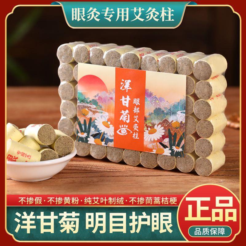Chamomile Moxa Cones for Eye Moxibustion 108 Count Home Eye Care Sticks - Image 5