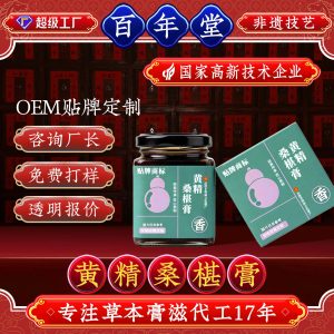 Huang Jing Sang Shen Gao (Polygonatum & Mulberry Paste) — TCM Herbal Paste, Ready to Eat