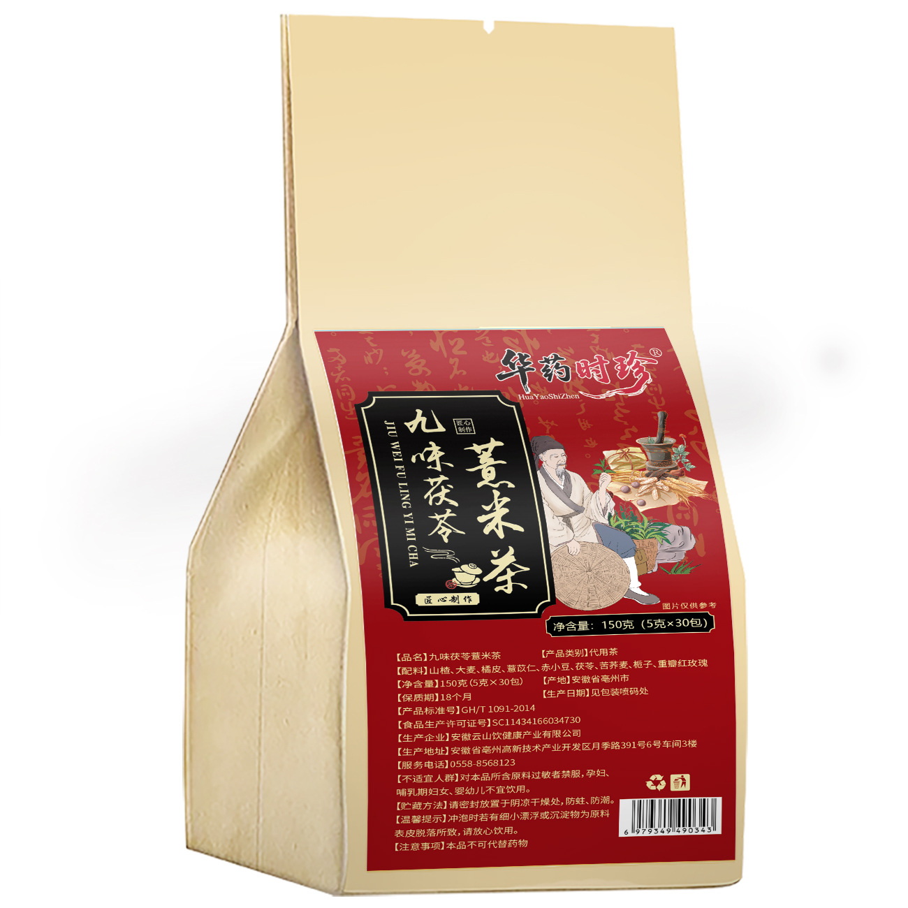 Nine Herb Poria Coix Tea Fu Ling Yi Mi Cha 150g Teabags Sugar Free Wellness Herbal Tea - Image 5