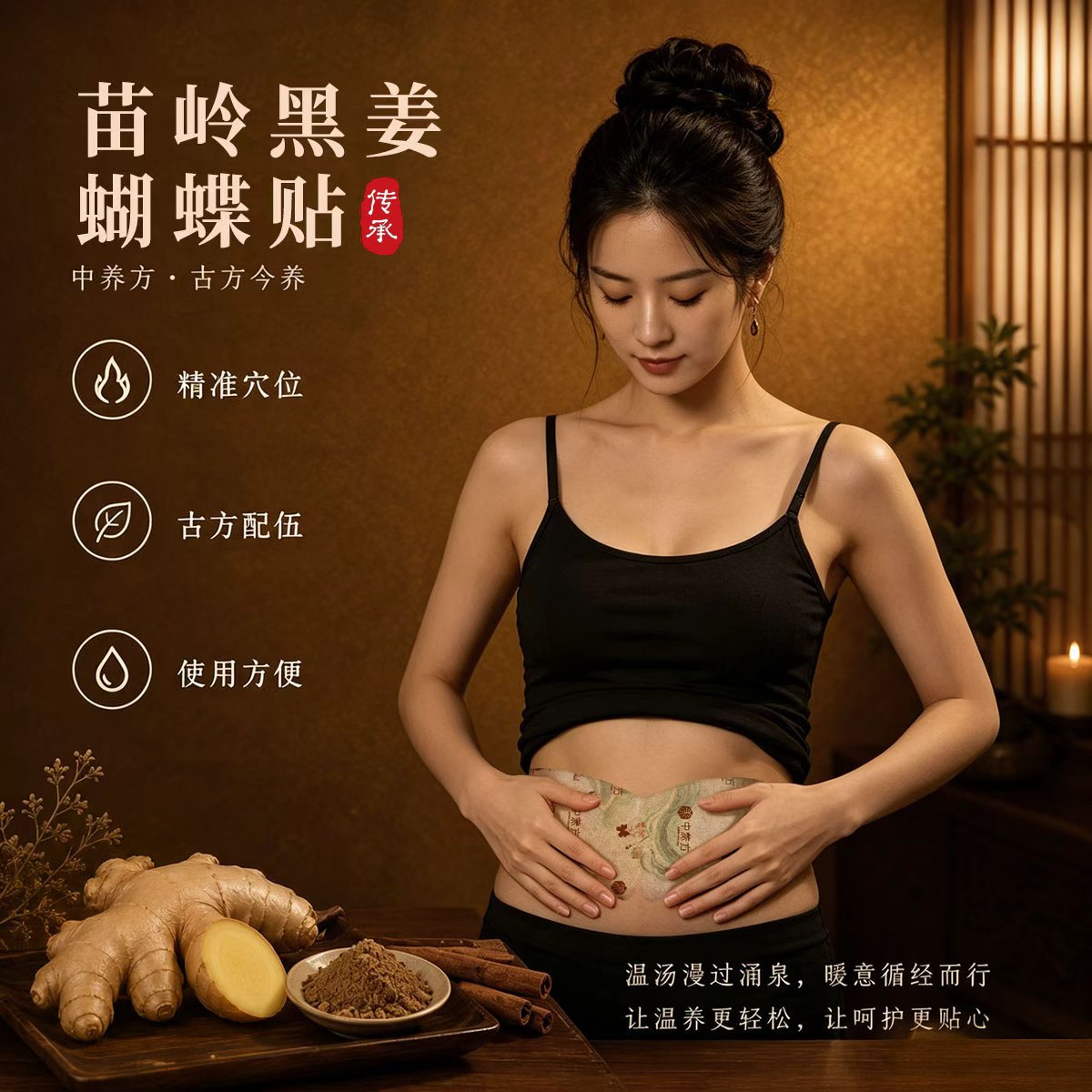 Miaoling Black Ginger Butterfly Herbal Warm Patch Moxibustion Belly Sticker 3 Pack - Image 2