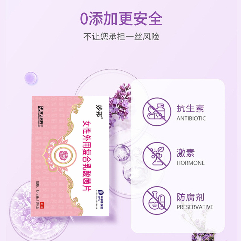 Women's External Use Compound Lactic Acid Bacteria Tablets Private Care Intimate Moisturizing 7 Sachets - Image 3