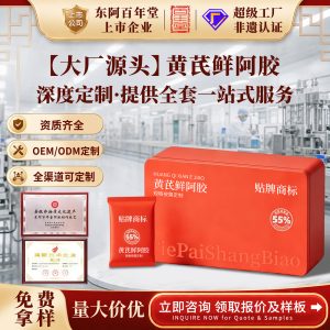 Huangqi Fresh Ejiao Herbal Paste (Astragalus & Donkey-Hide Gelatin) — Traditional Slow-Simmered Herbal Confection