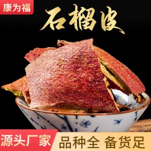 Pomegranate Peel Powder (Punica granatum) — Dried Food-Herb Botanical Powder, 500g
