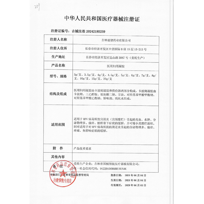 Yao Benren Medical HPV Gynecological Gel Carbomer Feminine Intimate Care Gel 3g x 5 Tubes - Image 4