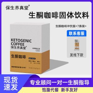 MCT Keto Coffee Instant Drink Mix — Coconut Latte Flavor, 210g Box