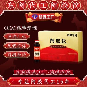 Ejiao & Black Ginseng Herbal Drink (Colla Corii Asini) — OEM Custom Women's Wellness Gift Box