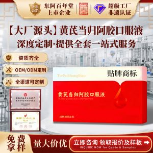 Huangqi Danggui Ejiao Oral Liquid — Traditional Herbal Blend with Dangshen & Goji