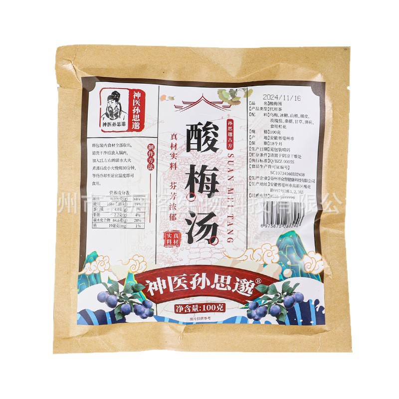 Sour Plum Soup Herbal Drink Mix Suan Mei Tang 100g Prepackaged Decoction Blend with Rock Sugar - Image 5