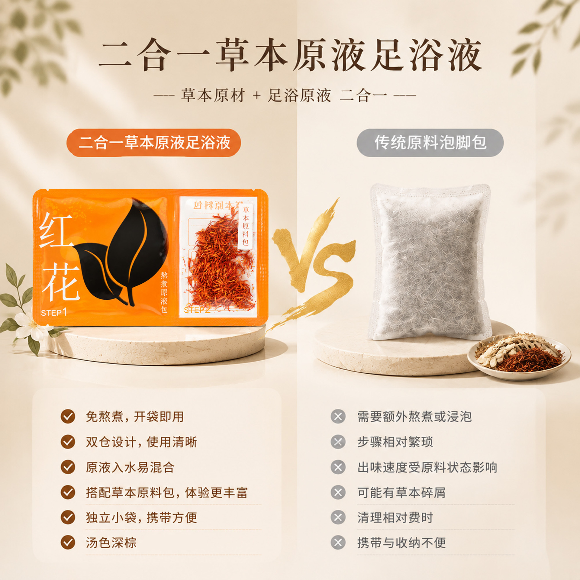 Honghua Safflower Herbal Foot Soak Liquid No-Boil Foot Bath Pack 7 Sachets - Image 4