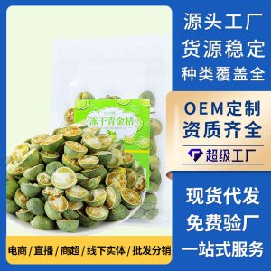 Freeze-Dried Green Kumquat (Citrus japonica) — Whole Fruit for Tea & Fruit Infusions