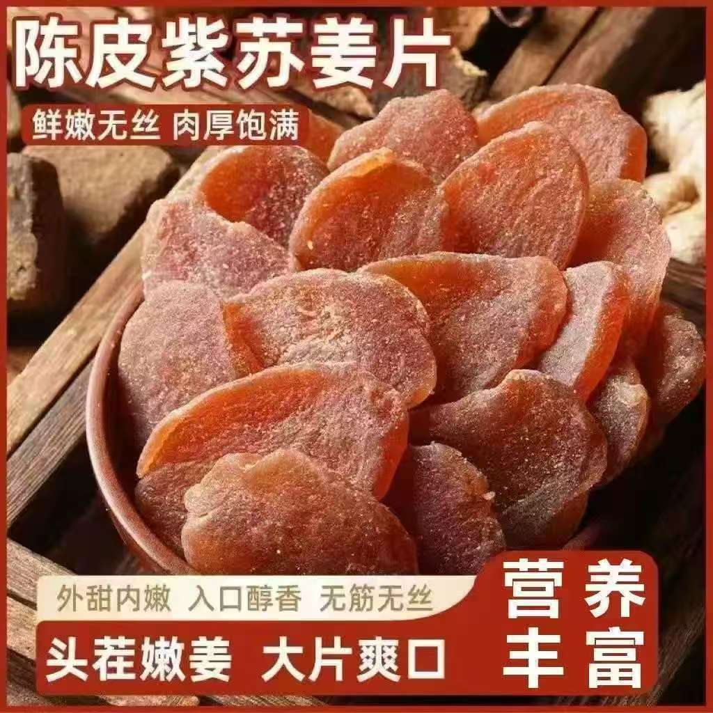 Tangerine Peel Perilla Ginger Slices Chen Pi Zi Su Wu Jiang 250g Ready to Eat Herbal Snack for Summer Infusion - Image 3