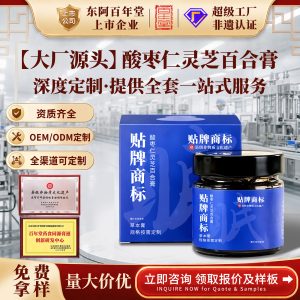 Suan Zao Ren Lingzhi Baihe Herbal Paste (Ziziphus jujuba, Ganoderma lucidum, Lilium) — Custom OEM Herbal Paste