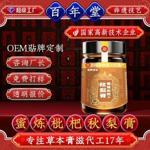 Honey-Infused Loquat & Pear Paste (枇杷秋梨膏) — Intangible Heritage Herbal Paste, Custom OEM
