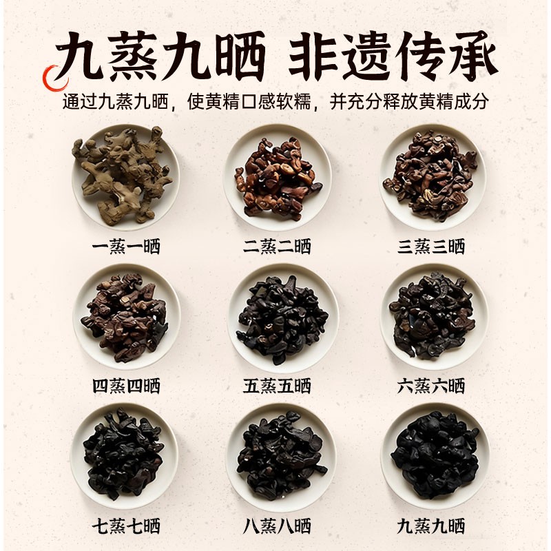 Nine-Steamed Nine-Sun-Dried Polygonatum Rhizome Huang Jing Ready-to-Eat 250g Premium Sulfur-Free - Image 4