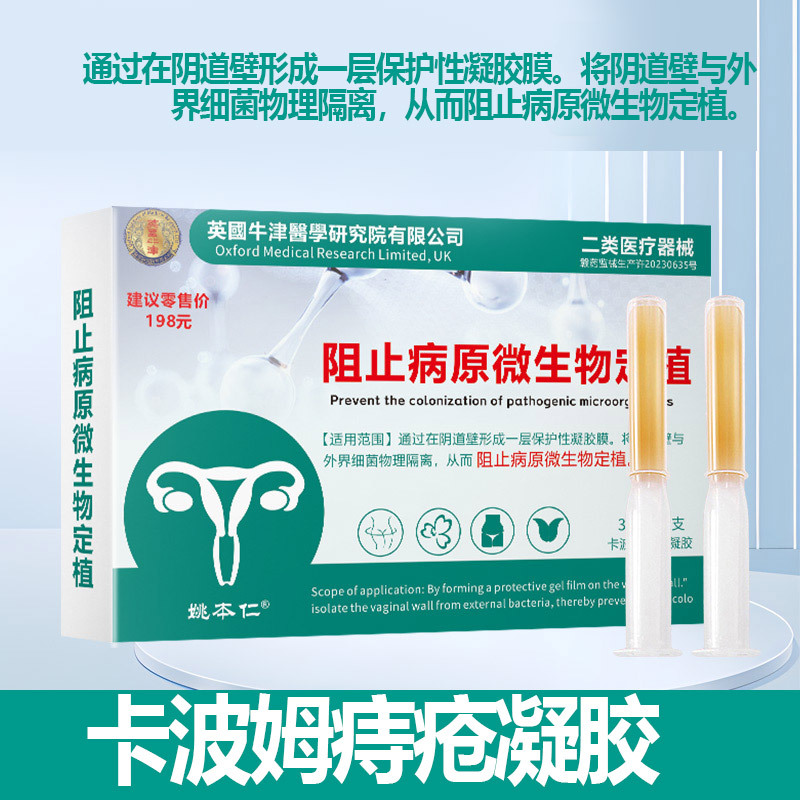 Carbomer Gynecological Gel OEM Custom Formulation 3g x 2 Tubes Medical Device Class II - Image 3