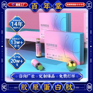 Collagen Peptide Liquid Drink with Bird's Nest & Ejiao (阿胶) — Small-Molecule Oral Liquid, Custom OEM Formula