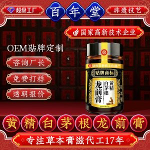 Huang Jing Bai Mao Gen Long Qian Gao — Custom Herbal Paste with Polygonatum & Cogongrass Root