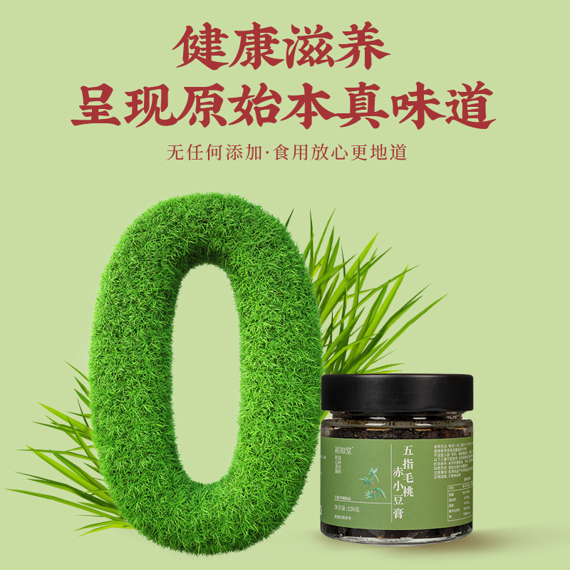 Wuzhimaotao Chixiaodou Herbal Paste (Radix Fici Simplicissimae & Vigna umbellata) — Steamed Damp-Clearing Wellness Paste, 220g - Image 4