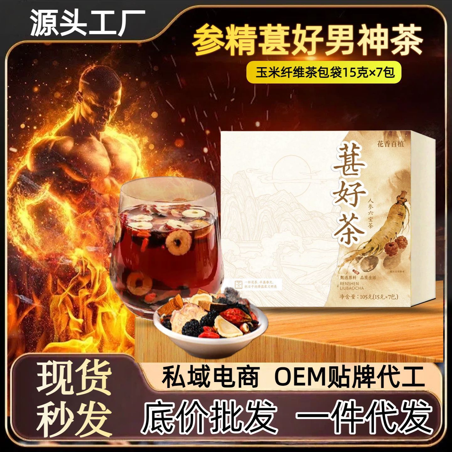 Ginseng Five Treasure Tea Ren Shen Wu Bao Cha 105g 7 Teabags Herbal Wellness Blend - Image 2
