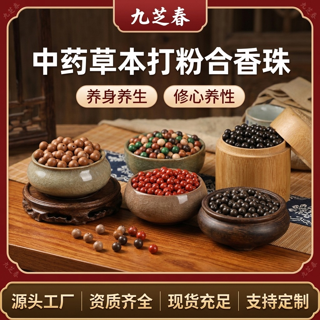 Natural Chinese Herbal Incense Bead Single 15mm Handmade DIY Bracelet Bead Gu Fa He Xiang Zhu - Image 2
