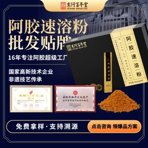 Ejiao Powder (Donkey-Hide Gelatin) — Instant Soluble Colla Corii Asini, 3g × 30 Sachets