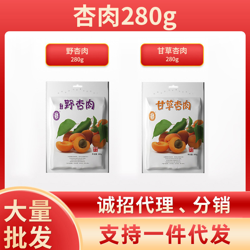 Dried Seedless Apricot with Licorice Chinese Preserved Fruit Snack 280g - Image 2