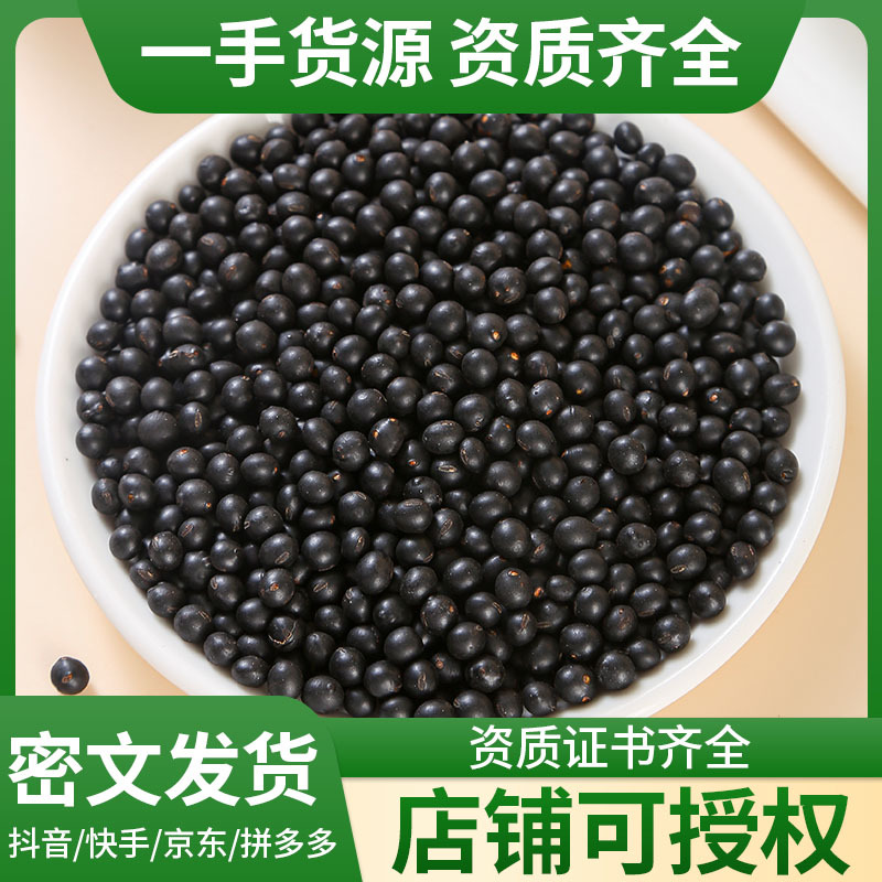 Hei Dou (Black Soybean, Glycine max) — Dried Food-Herb Beans for Tea, Soup & Congee - Image 2
