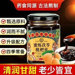 Honey-Infused Poria & Loquat Paste (Fu Ling Pi Pa Gao) — Traditional Slow-Simmered Herbal Paste, 220g Jar