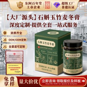 Shi Hu Yu Zhu Mai Dong Gao (Dendrobium, Polygonatum & Ophiopogon Paste) — TCM Herbal Paste