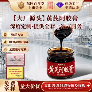 Huangqi Ejiao Paste (Astragalus & Donkey-Hide Gelatin Herbal Paste) — Custom OEM Herbal Paste Base