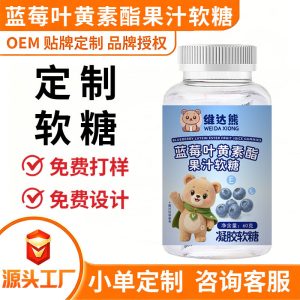 Blueberry Lutein Gummy Candy (Gelatin Candy) — 60g Bottle, OEM & Private Label Customization