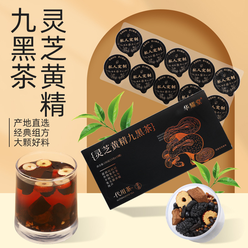 Lingzhi Huangjing Nine Black Wellness Tea 15g x 10 Cans Gift Box 150g Hot Brew Herbal Tea - Image 2